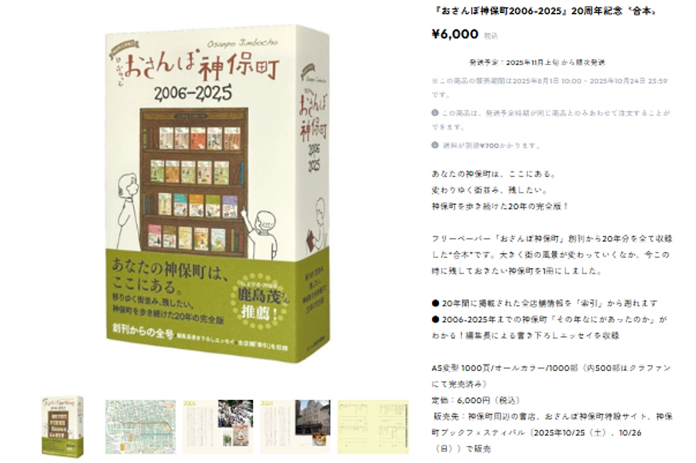 【ご報告】特設サイト開設＆ECサイト予約開始！