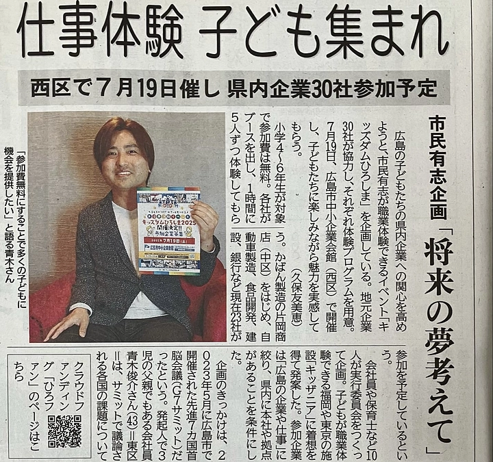 中国新聞に掲載されました！