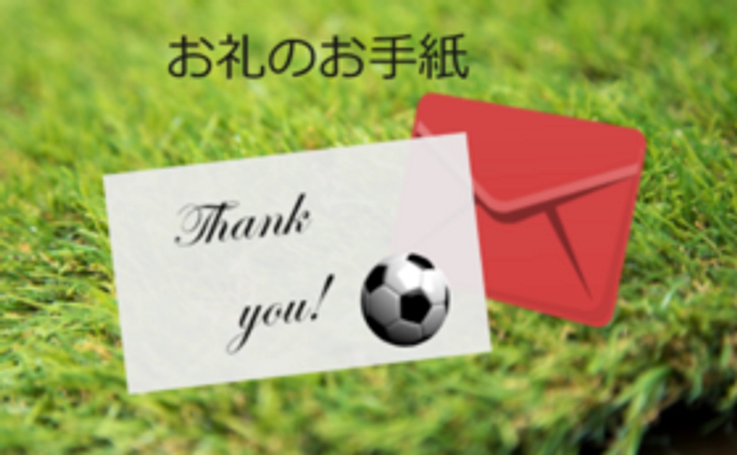 報告お礼状