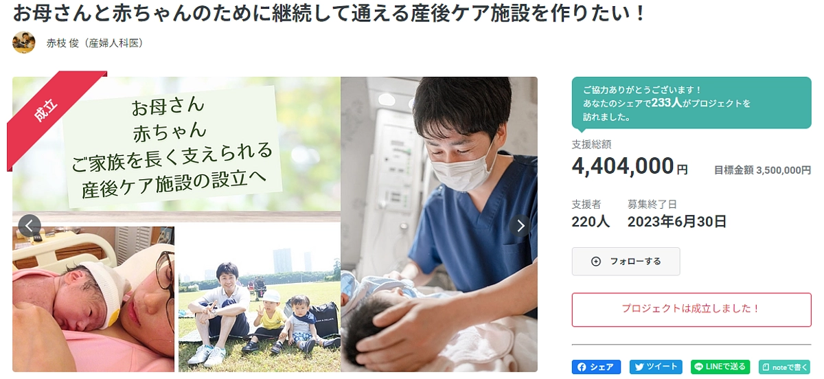 クラウドファンディング終了！ありがとうございました！