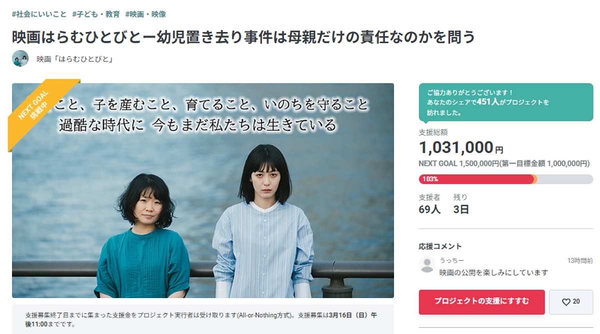 【残り3日】ネクストゴールへの挑戦！最後まで応援よろしくお願いします！