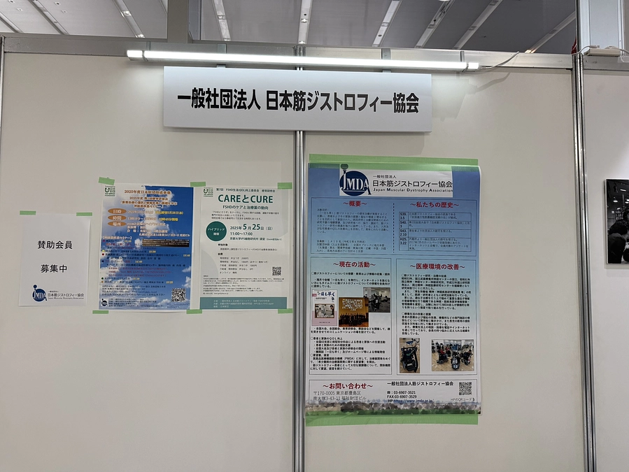 第66回⽇本神経学会学術⼤会患者団体ブース出展中！