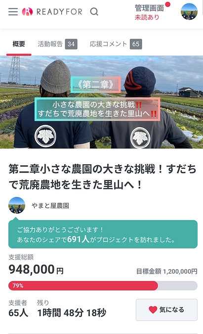 残り1時間４５分‼️