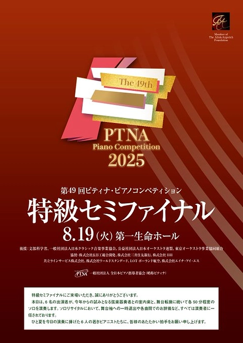 本日10:30～セミファイナル開催！室内楽リハの様子＆プログラムノート公開