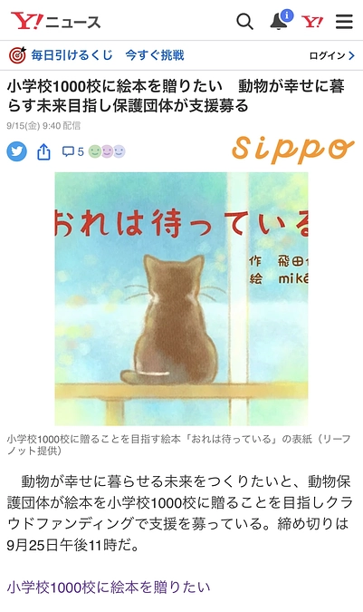 Yahoo！ニュースに掲載されました✨