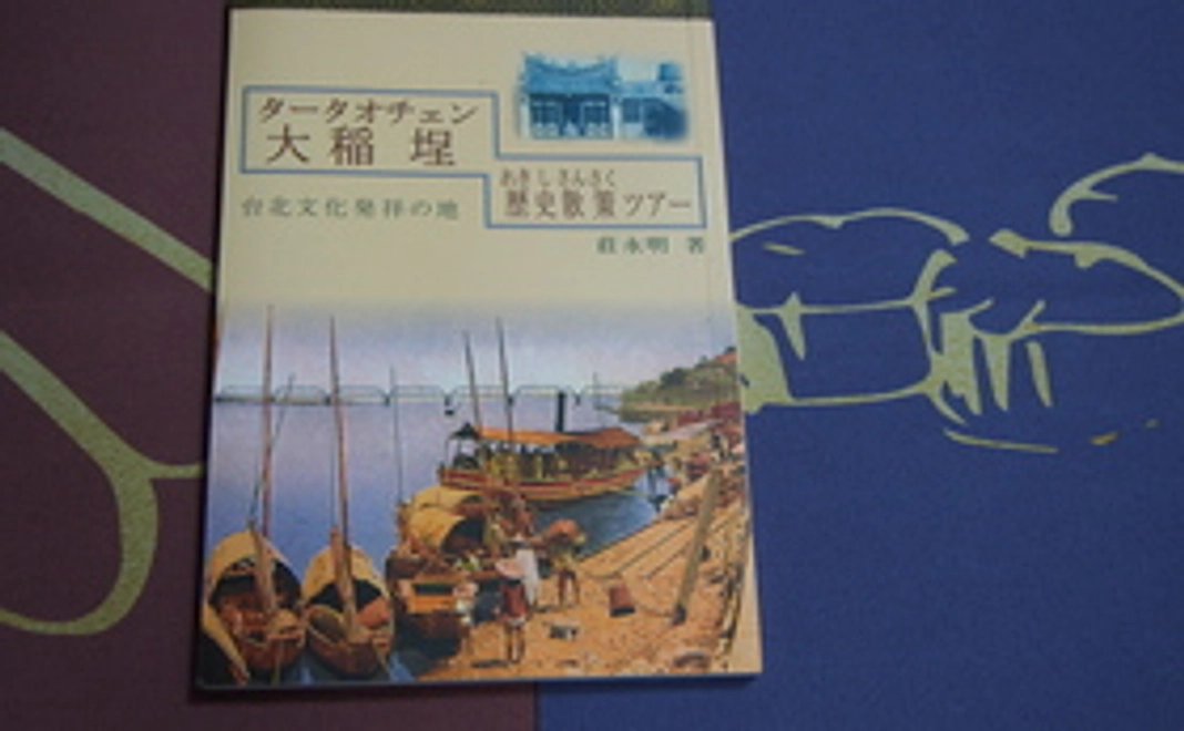 台北の歴史を学べる書籍（非売品）