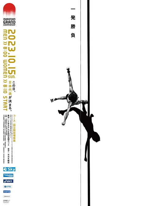 ホクレン・ディスタンスチャレンジ2023を経由して