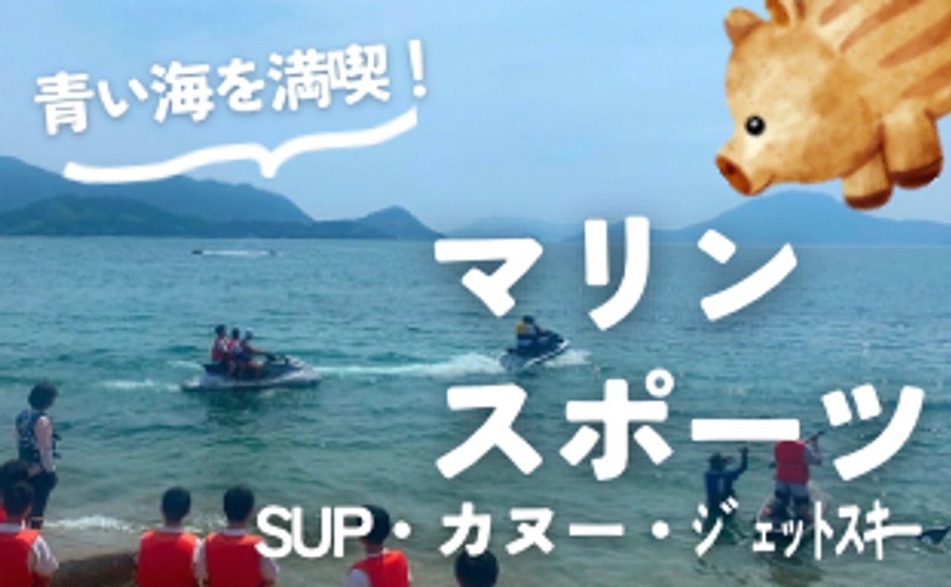 SUP or カヌー体験1時間チケット