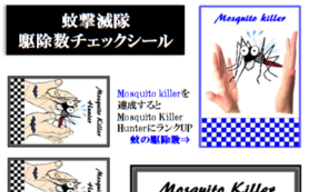 蚊撃滅隊 隊員シールセット4枚(はがきサイズ）