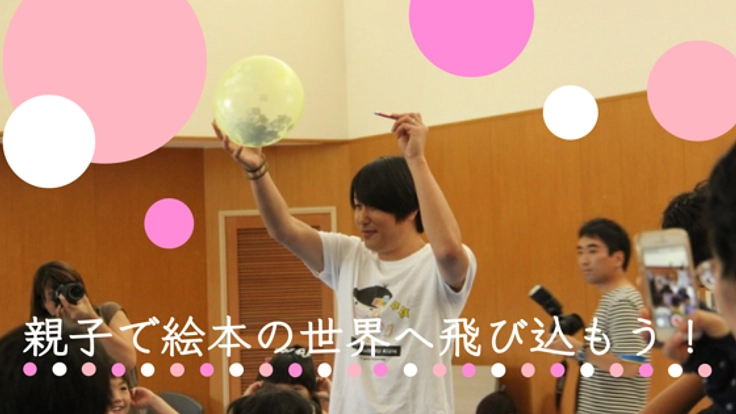 親も子も一緒に遊ぶ！あおもりこどもわちゃわちゃフェス開催！