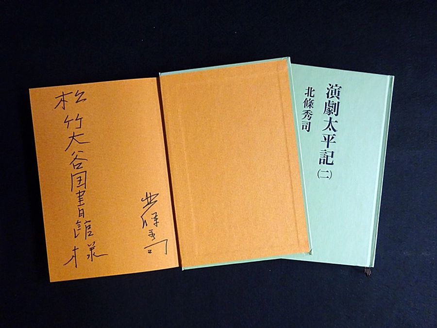 特別企画展「初展示！劇作家・北條秀司の貴重資料たち」ブックトラック展示のご紹介
