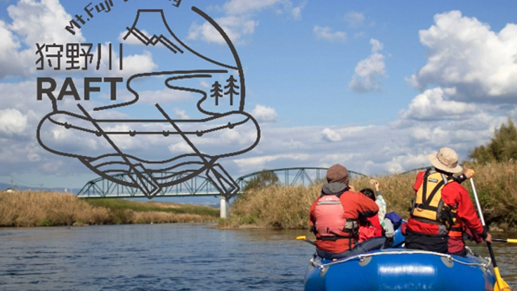 伊豆の狩野川をラフトボートで下る新しいツアーを開催したい！