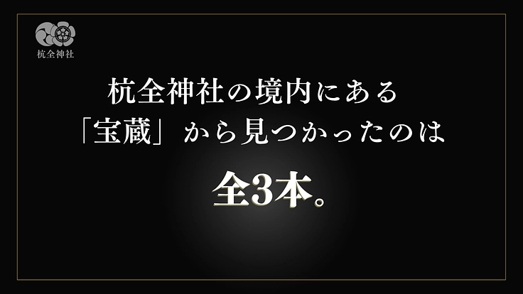 鶴丸の兄弟刀発見か|刀匠「国永」の魅力に迫る研磨プロジェクト 2枚目