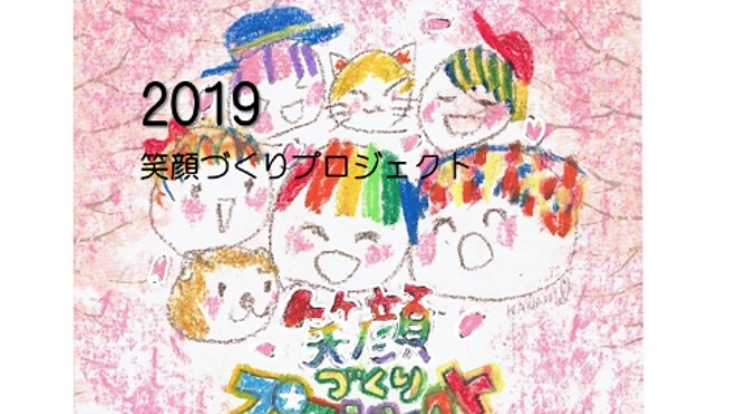 歌で笑顔の輪を広げる"笑顔づくりプロジェクト"CDアルバム制作へ