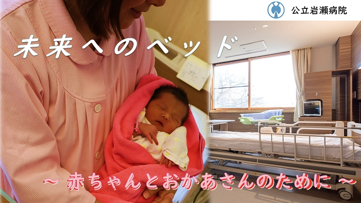 赤ちゃんとお母さんの特別な時間ー快適なベッドで過ごしてほしいからー