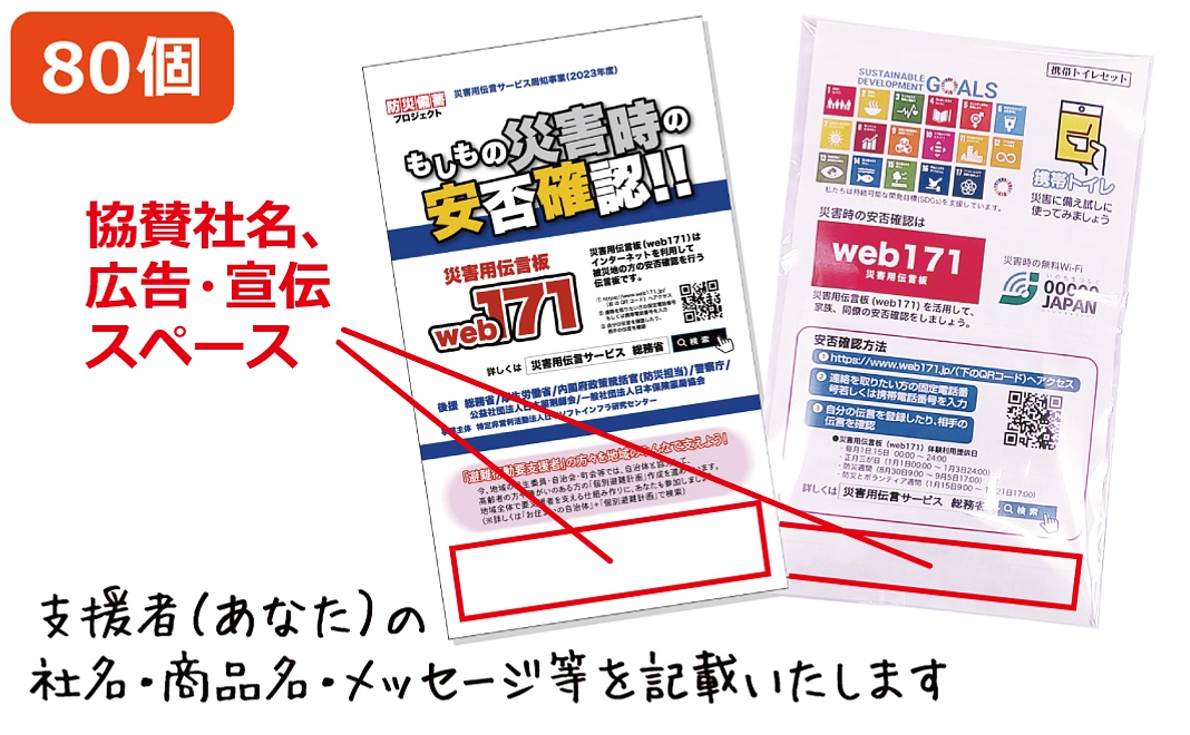 携帯トイレ 80個 + 名入れ