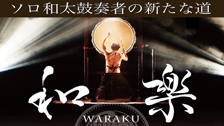 2024年ソロ和太鼓の新たな道！