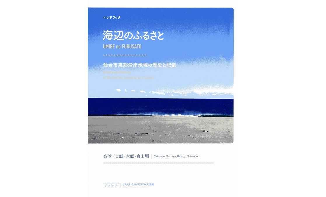 返礼品の紹介ー「海辺のふるさと」