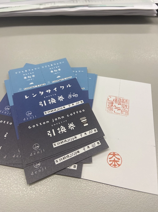 「ごごしまセット」および「無料宿泊券」の発送が完了しました。