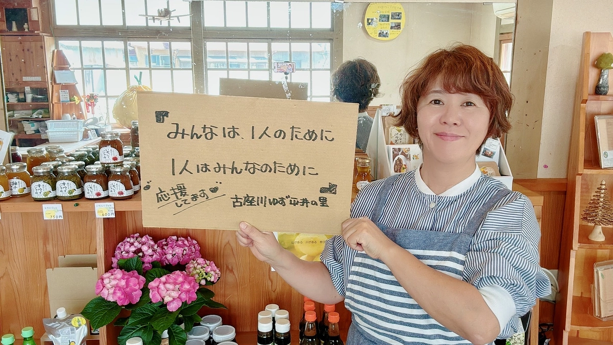 古座川ゆず平井の里様からご支援と暖かいメッセージいただきました‼️