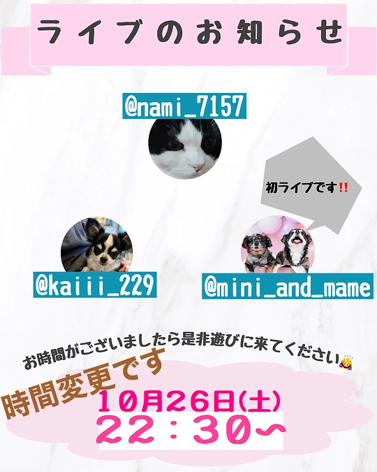 ライブ時間の変更です