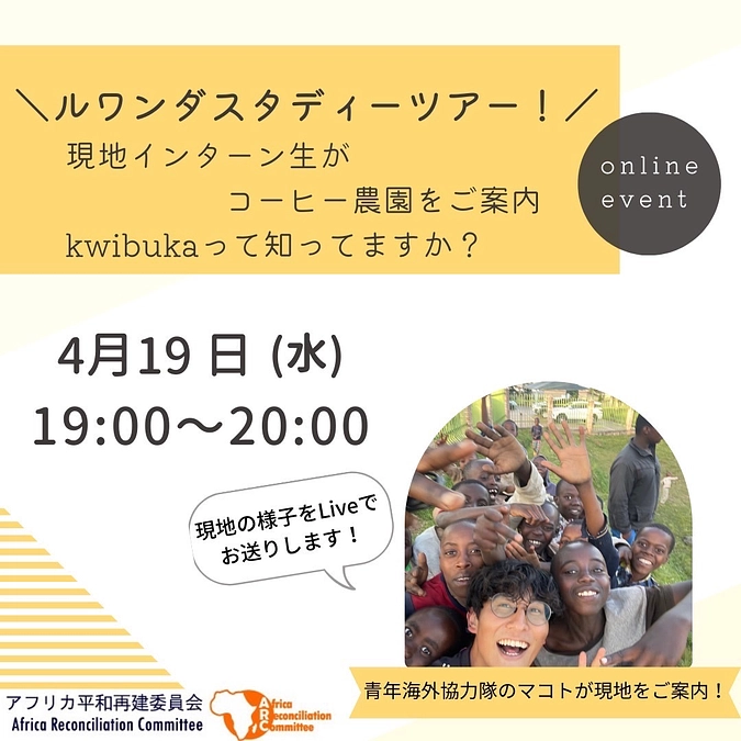 [4/19開催！]オンラインイベントのご案内