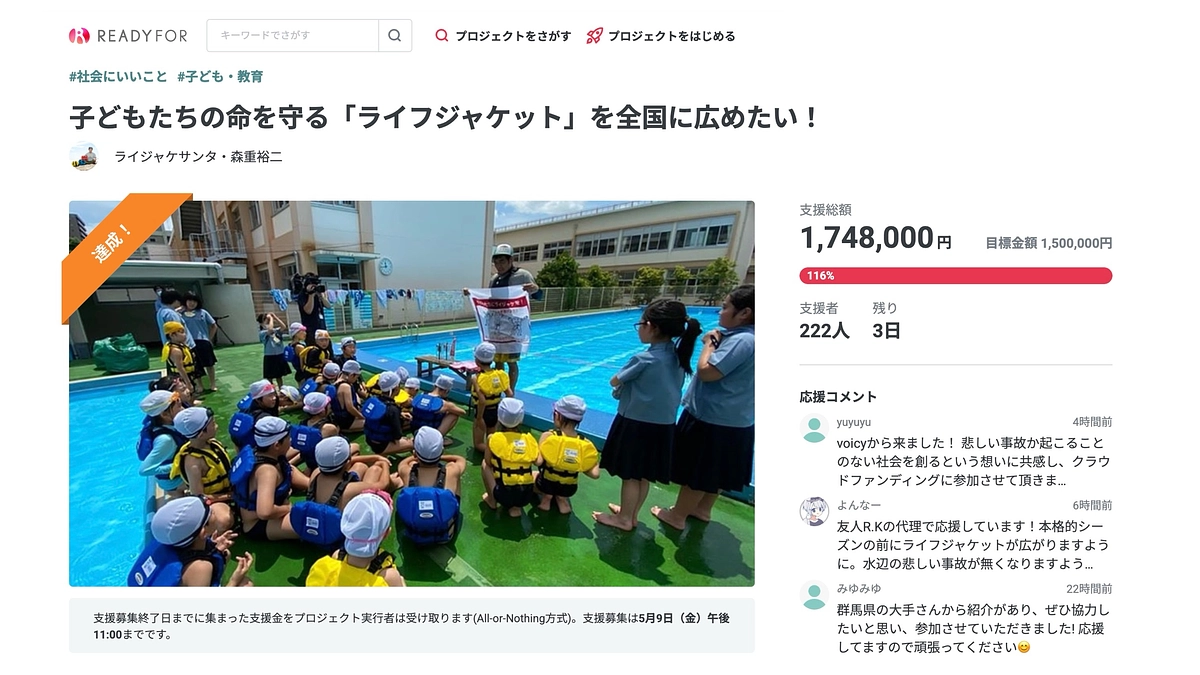 ２回目のクラファンも終了間であと３日！ネクストゴール達成に向けて…ご協力よろしくお願いします！