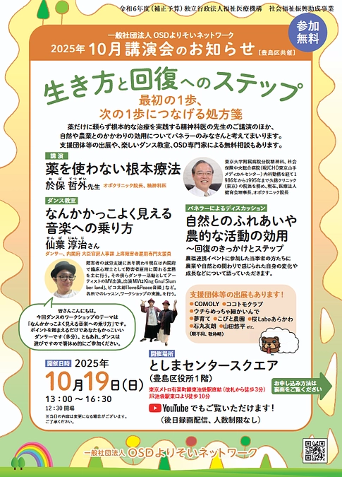10/19（日）PM池袋でOSDよりそいネットワークのイベントに出店します！