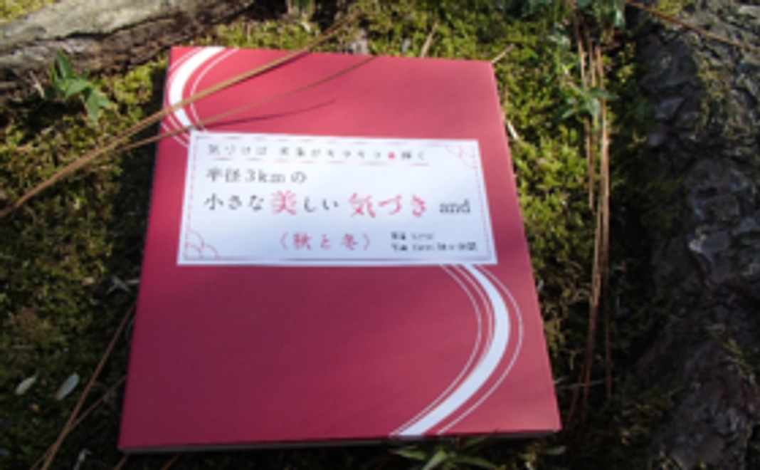 【心豊かにする気づきを！】心理カウンセラー・山本康世のエッセイ集