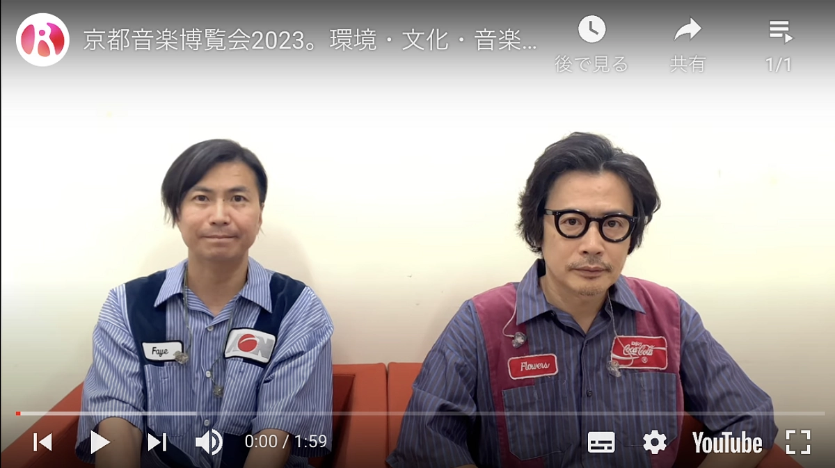 50万円突破！プロジェクトに寄せてくるりの2人からのメッセージをご紹介