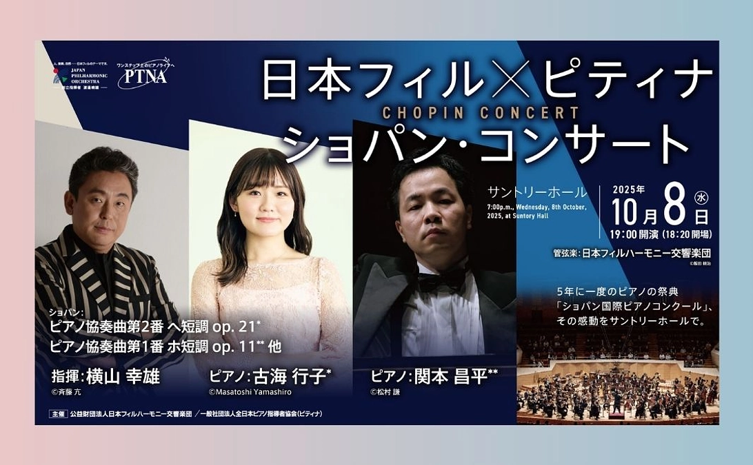 リターン紹介⑧10/8ショパン・コンサートS席ペアチケットコース