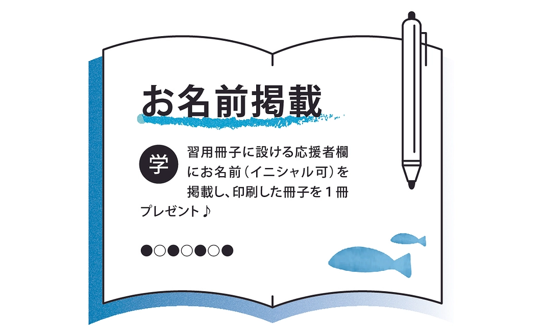 【10万円お名前掲載冊子１冊コース】