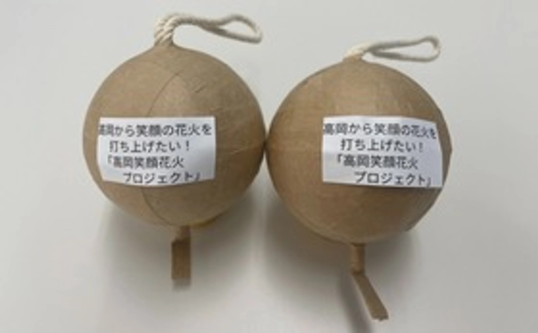 笑顔のメッセージ打ち上げコース！