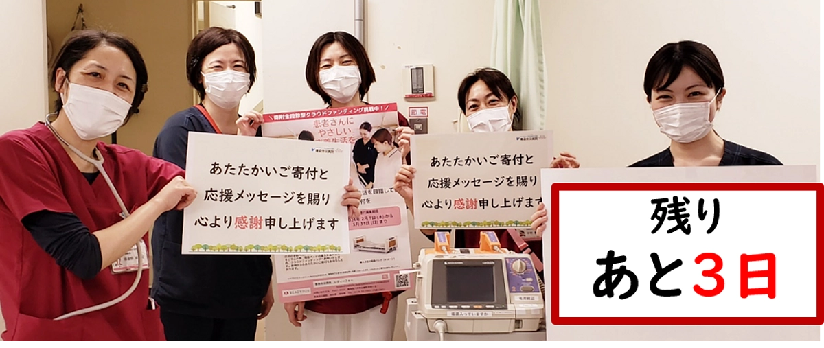 カウントダウン　★　残りあと3日!