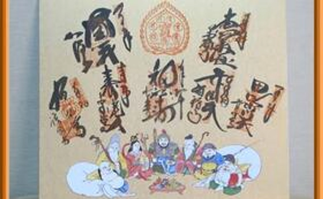 淡路島七福神霊場の御朱印入り大サイズ色紙