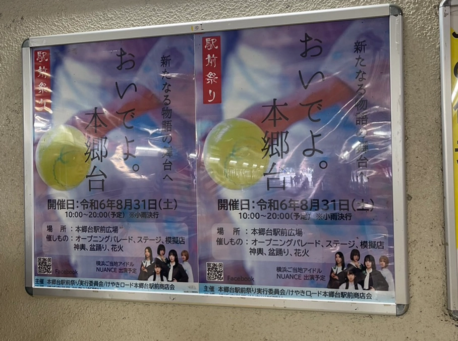 0630活動報告｜駅構内に祭りポスターが掲載されました！