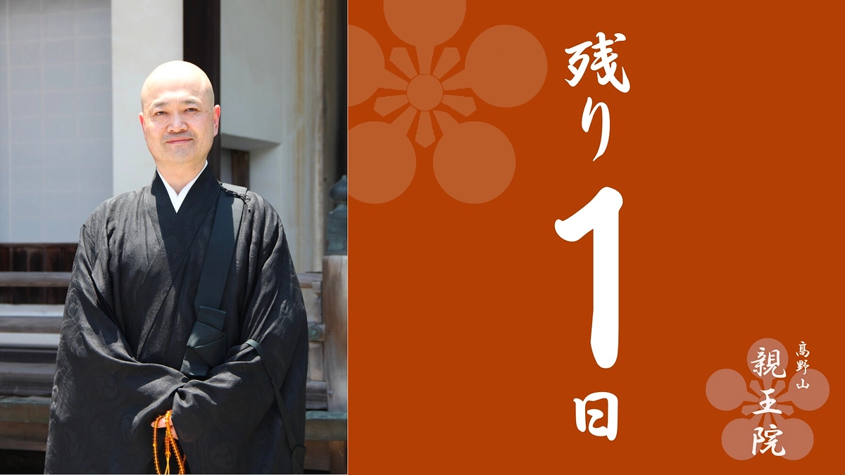 目標達成の御礼