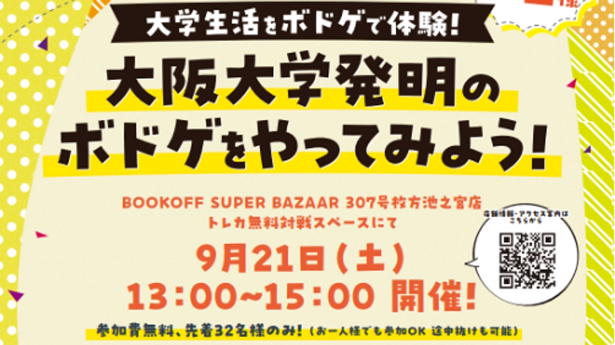 #24 ついに発売日決定！9月の試遊イベント@大阪府枚方市のご案内