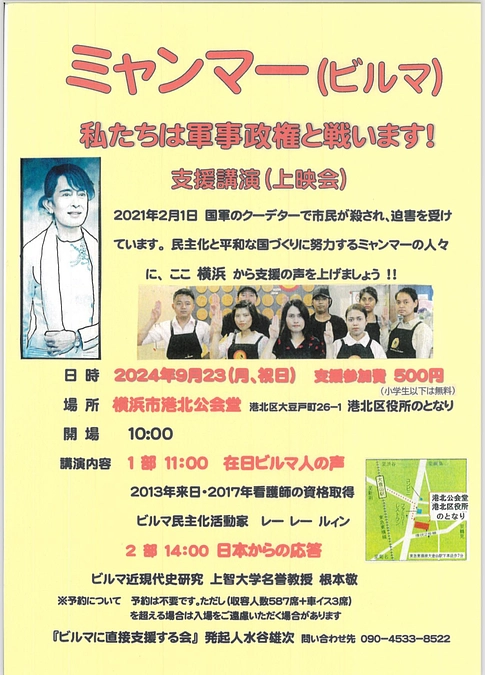 ミャンマー関連イベントのご案内