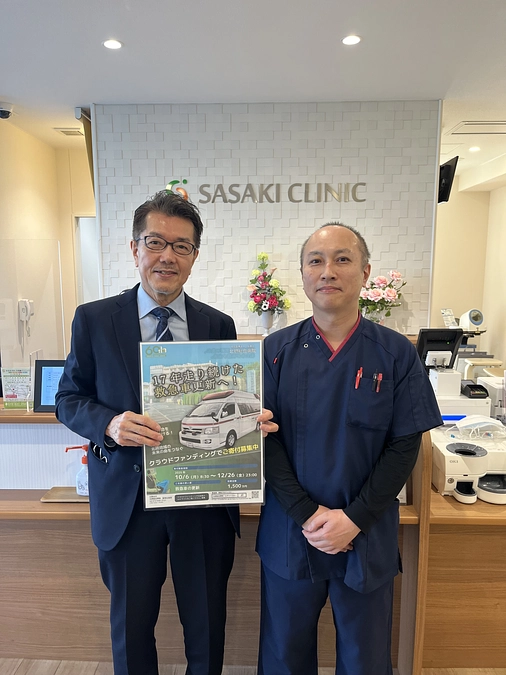 登録医の佐々木先生からご支援をいただきました。