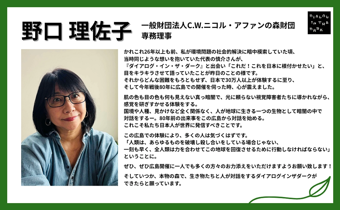 野口 理佐子様より、応援メッセージをいただきました！【#47】