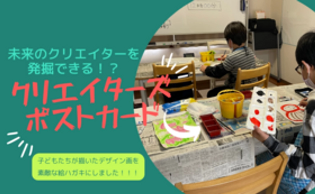 感謝のおはがき送りますコース☆子どもたちの素敵な絵画を絵葉書にして送ります