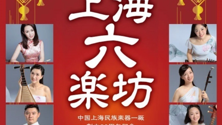 本場の中国伝統楽器プロ楽団と地元の音楽愛好家で演奏会を開催！