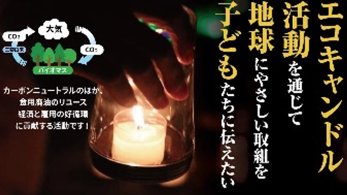 11月3日タマリバ@狛江市でエコキャンドルを灯します