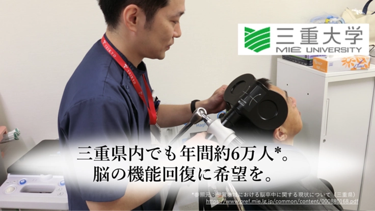 脳卒中の後遺症に悩まれている方々を磁気刺激療法で救いたい