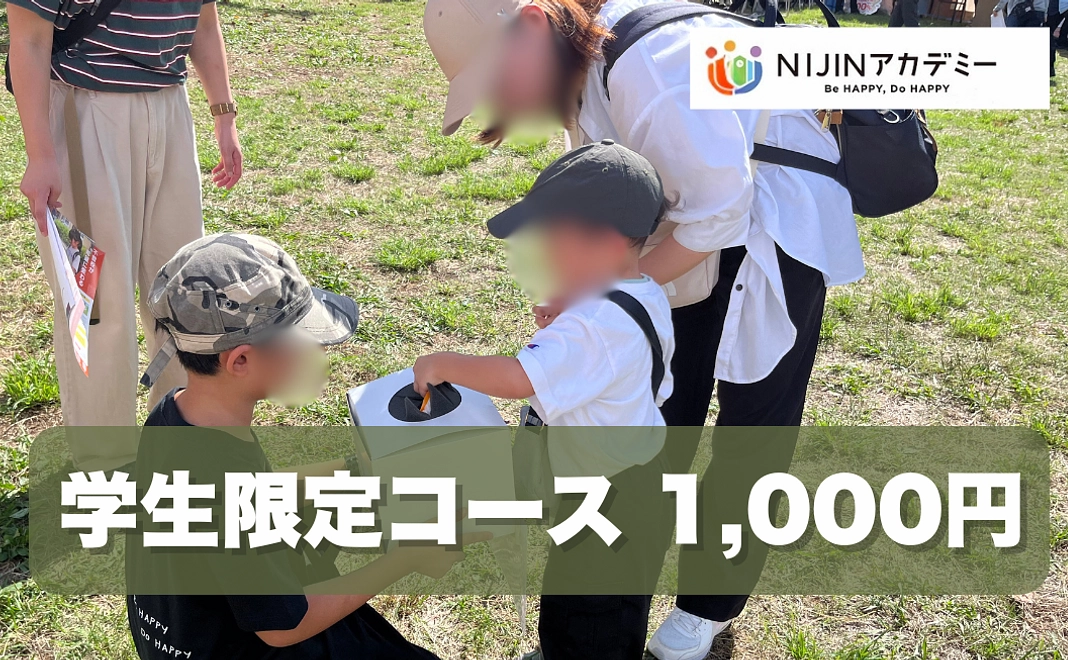 【学生限定応援コース】一緒に日本の未来を変えたい！学生さん向け