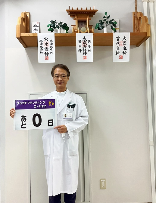 クラウドファンディング終了、本日、最終日！！！