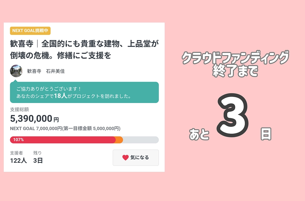 終了まであと3日です！