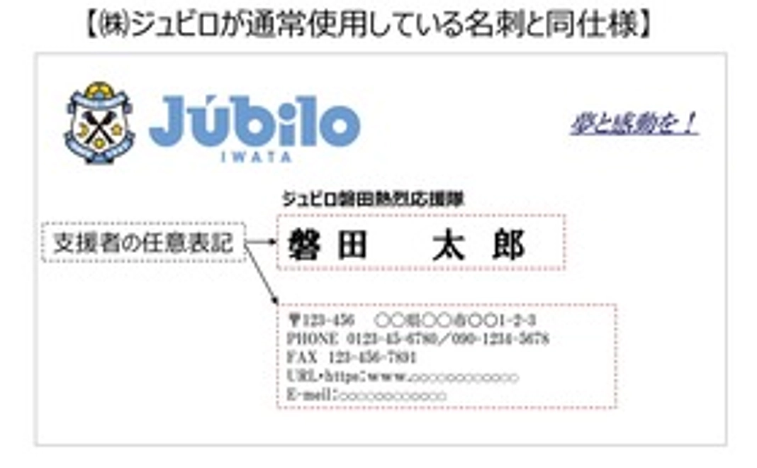 【磐田市外の方限定/磐田市民不可】ジュビロのエンブレム・ロゴが入った個人名刺「商品番号⑯」