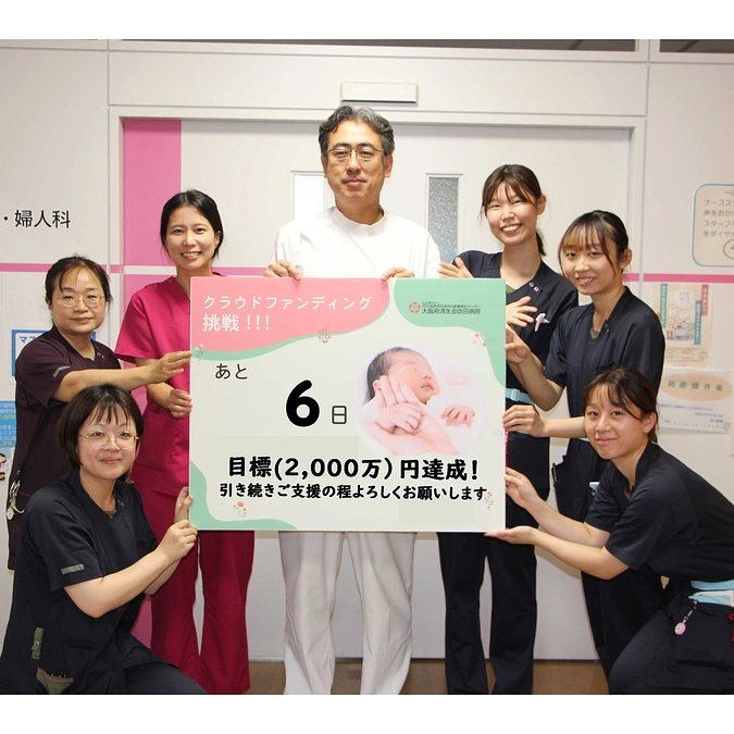 終了まで　あと６日